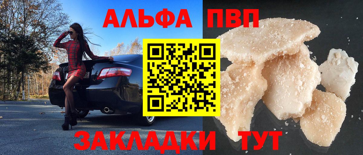 Альфа ПВП VHQ Кохма