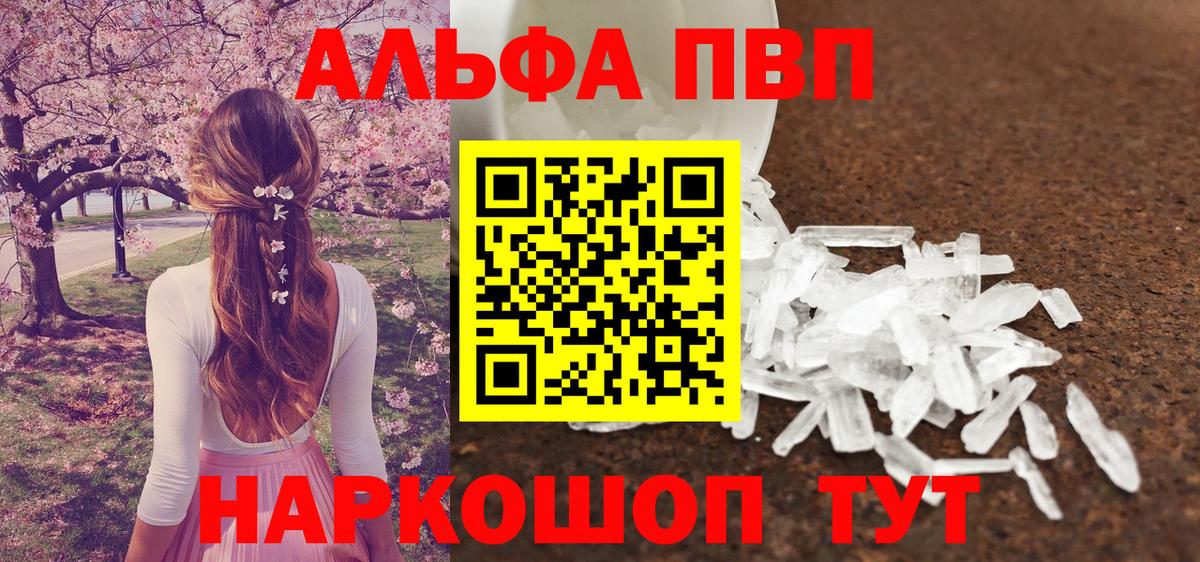 Alpha PVP кристаллы  APVP Соль  A PVP СК  Вход с VPN  Кохма 