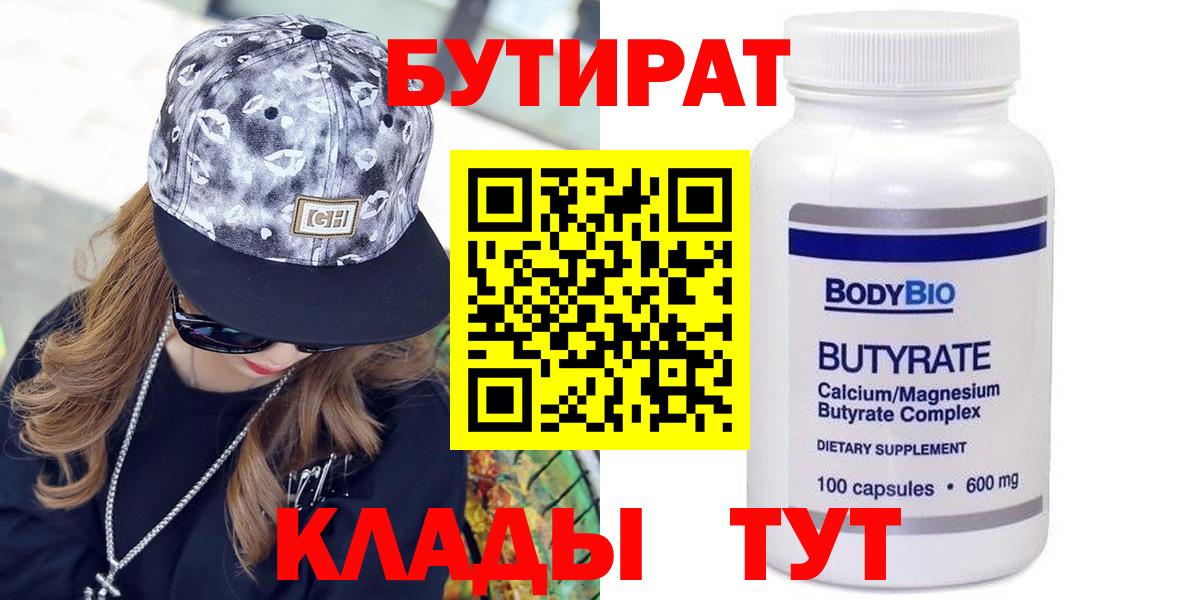 БУТИРАТ бутик  Вход с VPN  Кохма 