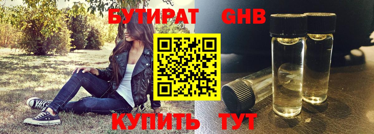 Бутират 99% Кохма