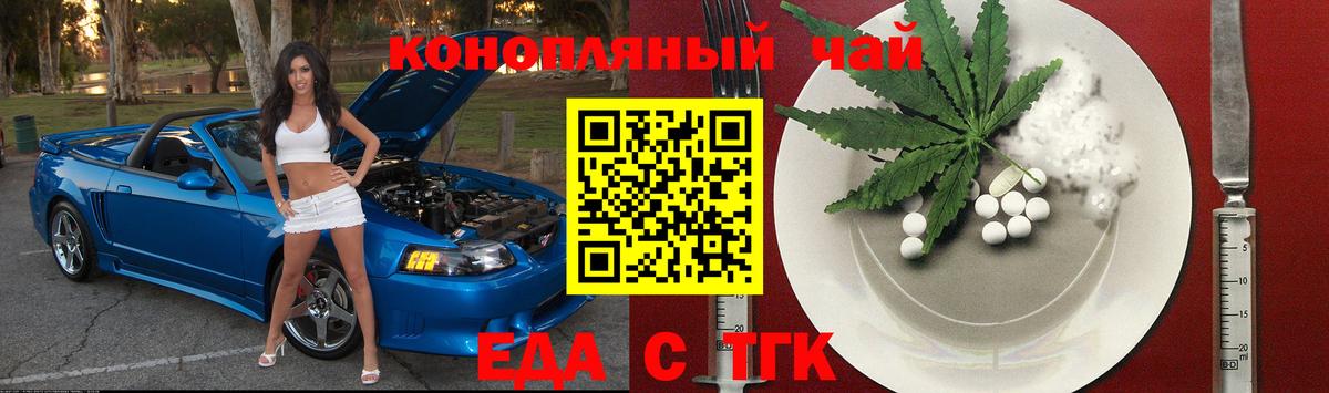 Еда ТГК марихуана  Вход с VPN  Кохма 