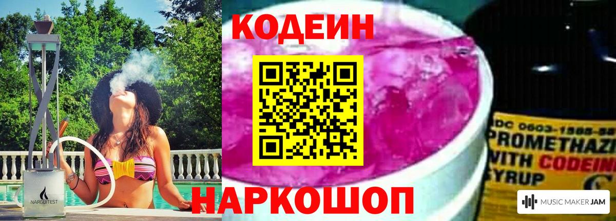 Кодеин напиток Lean (лин)  Codein напиток Lean (лин)  Вход с VPN  Кохма 